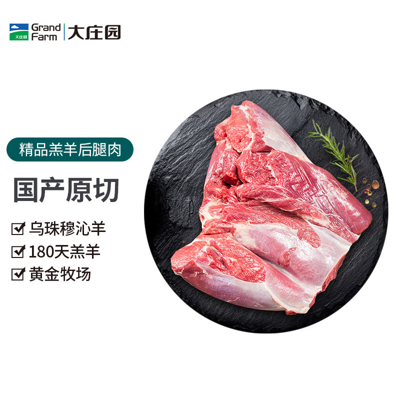 大庄园 精品去骨羔羊后腿肉2斤新鲜冷冻羊腿高清大图