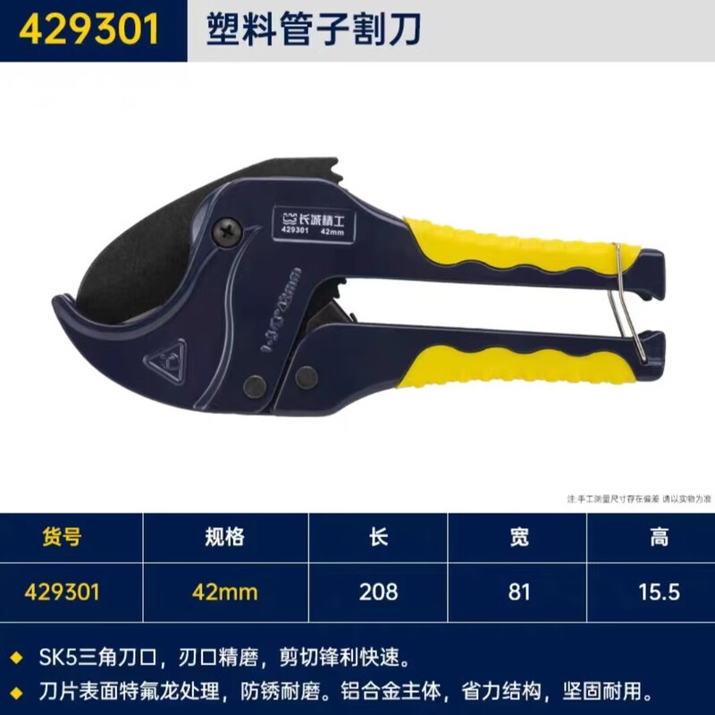 长城精工429301可调式剪刀水管刀割刀切管器塑料管子割刀42mm3把起订