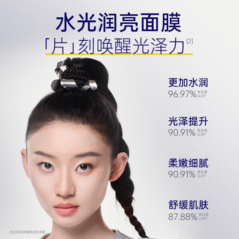 肌肤未来 水光润亮面膜5片高清大图