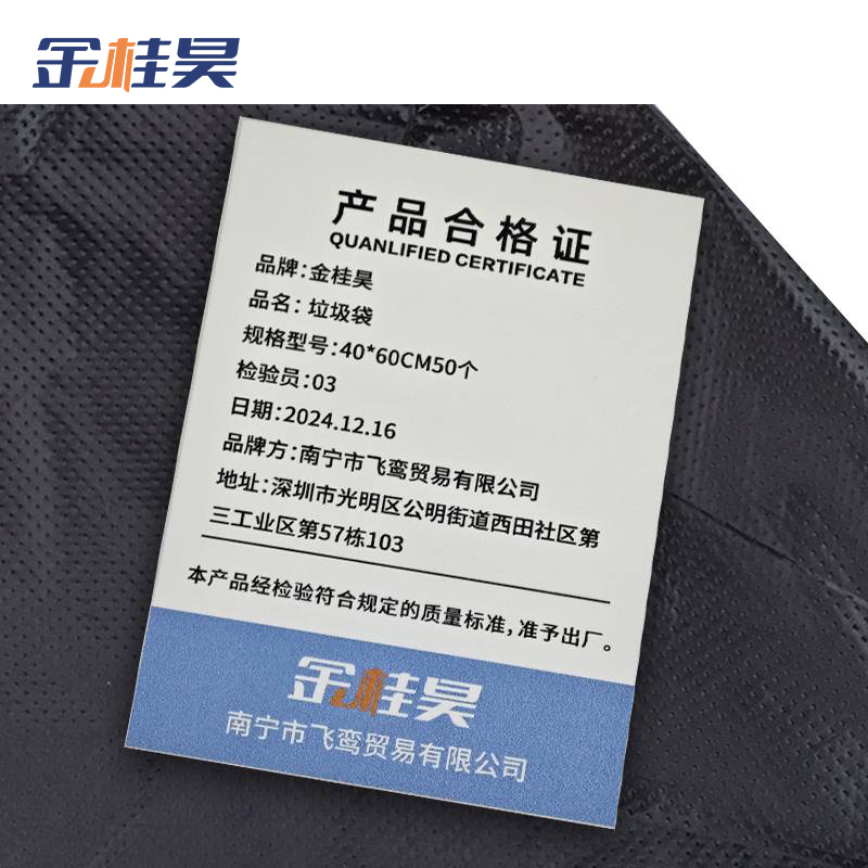 金桂昊 垃圾袋 40*60CM50个 /捆高清大图