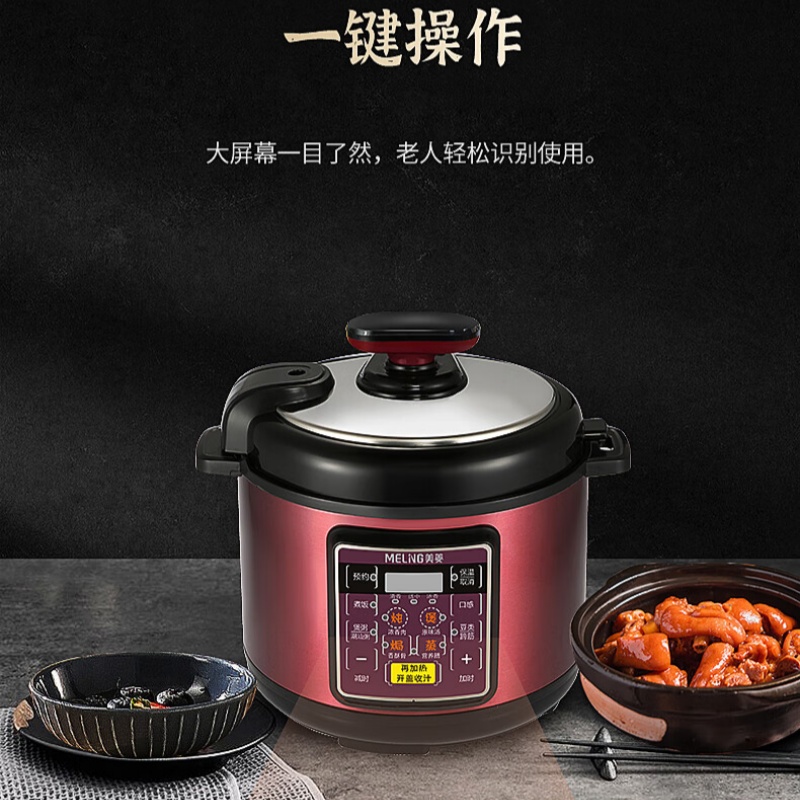美菱(MELNG)ML-LC4005电压力锅多功能预约定时5段调压4L大容量煮饭炖汤电饭煲高清大图
