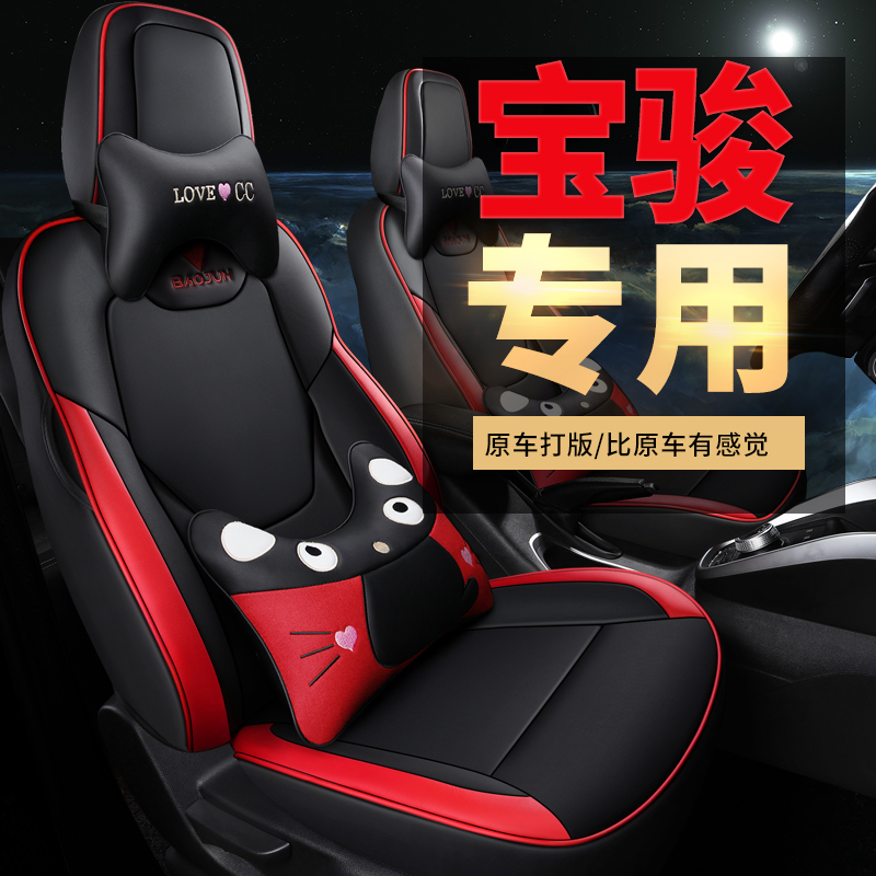 致驾宝骏510专车专用全包围皮汽车坐垫座套四季五菱1.5L2017 18 19款朗逸速腾凌渡途观帕萨特专用座垫