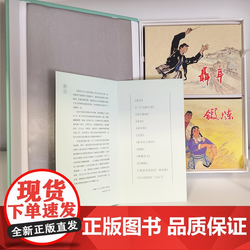 青春万岁 套装12册共青团百年主题经典连环画上海人民美术出版社限量连环画小人书高清大图