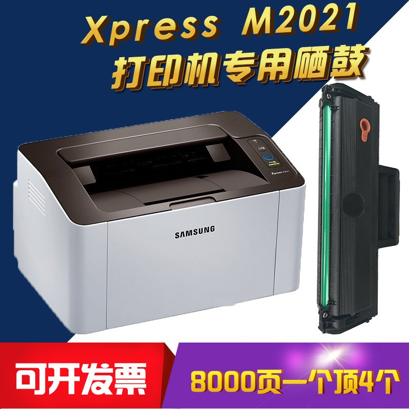 出众适用Xpress三星M2021W硒鼓打印机墨盒易加粉晒鼓复印一体机碳粉盒
