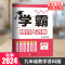 [苏科版]数学 八年级下 [正版]2024秋 初中学霸提优大试卷七年级八年级上下册九年级全一册语文数学英语物理化学单元期