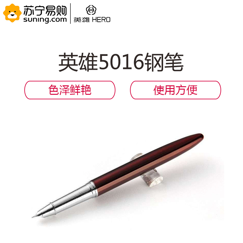 英雄 5016金属烤漆钢笔(单只装)