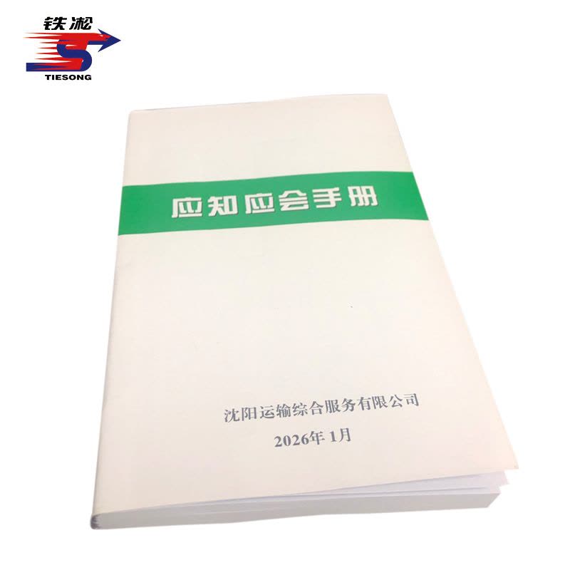 铁凇 应知应会手册 90*140mm 册图片