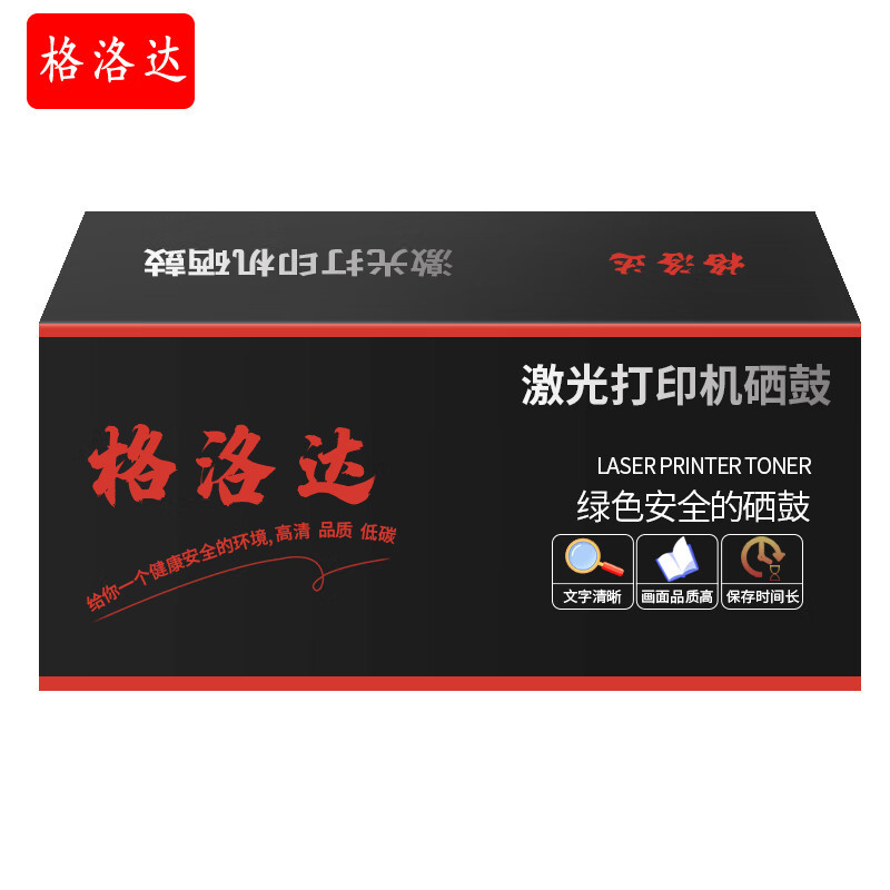 格洛达LD201/DR1035鼓架 适用联想 S1801/S2001/M1840/1851/2040/2051兄弟 HL-1118/MFC1813