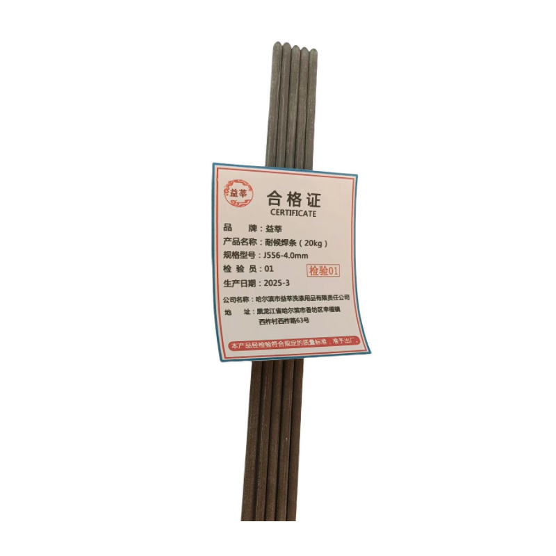 益莘 耐候焊条(20kg) J556-4.0mm 箱高清大图