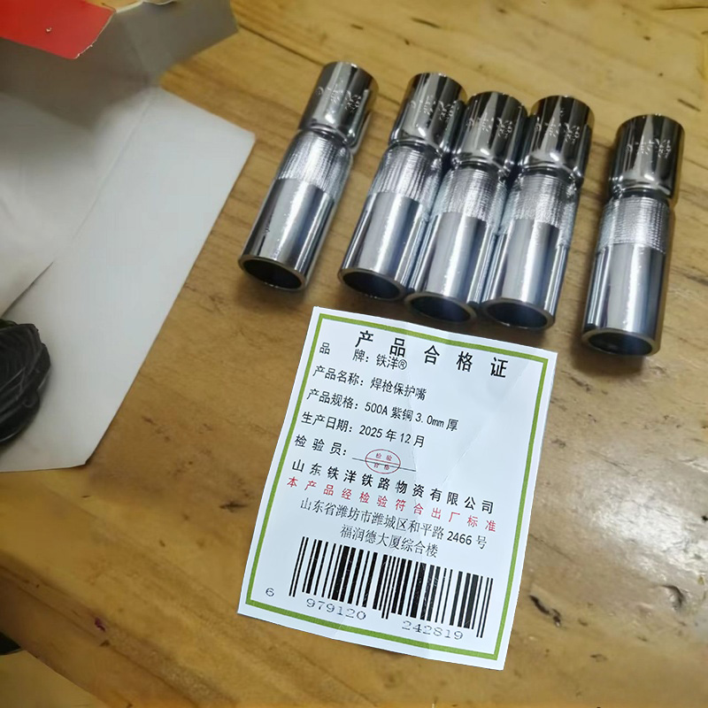 铁洋 焊枪保护嘴 500A紫铜3.0mm厚 个高清大图