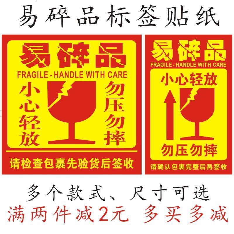 易碎品标签贴纸 快递纸箱防摔轻放勿压警示语不干胶贴纸 A款易碎贴5*5厘米500贴