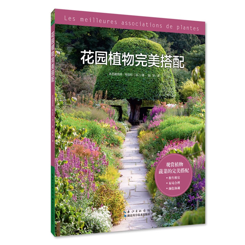 [醉染正版]花园植物完美搭配 本尼迪克特布达松著 赵昕译 家庭园艺养花书籍 时尚生活花园打理创意搭配花园设计养花知识 湖高清大图