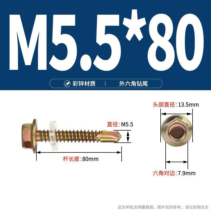易企采 M5.5*80 30颗装 六角钻尾彩锌自攻螺丝自钻钉彩钢瓦燕尾丝高清大图