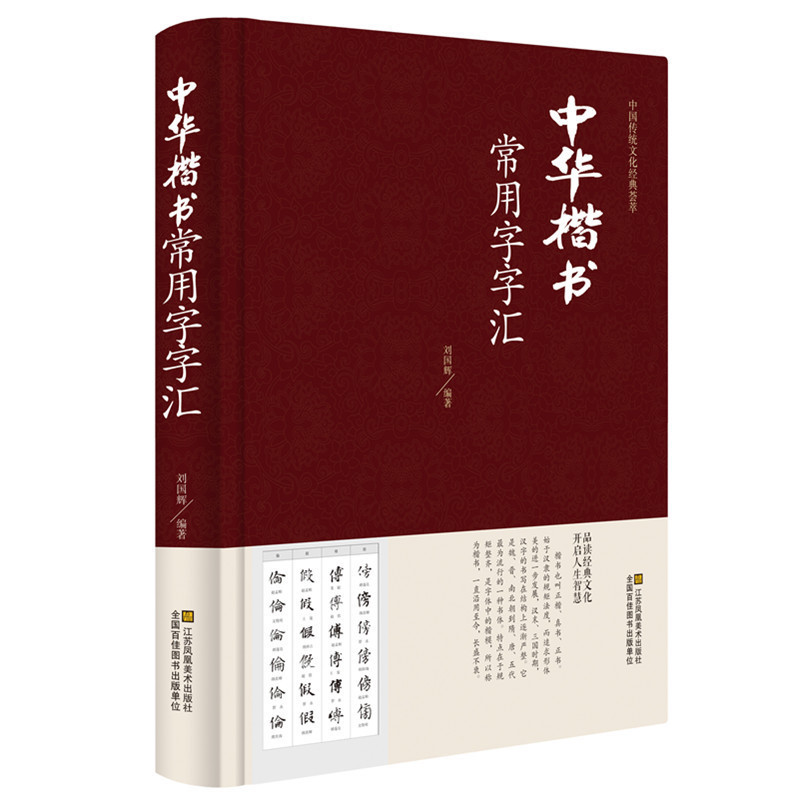 [正版]精装全五册 中华行书草书楷书隶书篆书书法常用字汇 毛笔多体五体书法字典 王羲之欧阳询颜真卿等名家书法字体毛笔书高清大图