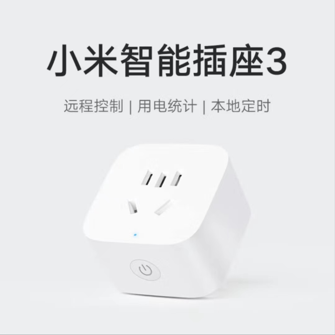 小米/mi 米家智能插座3 BHR6097CN 250V 10A 一个