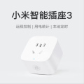 小米/mi 米家智能插座3 BHR6097CN 250V 10A 一个