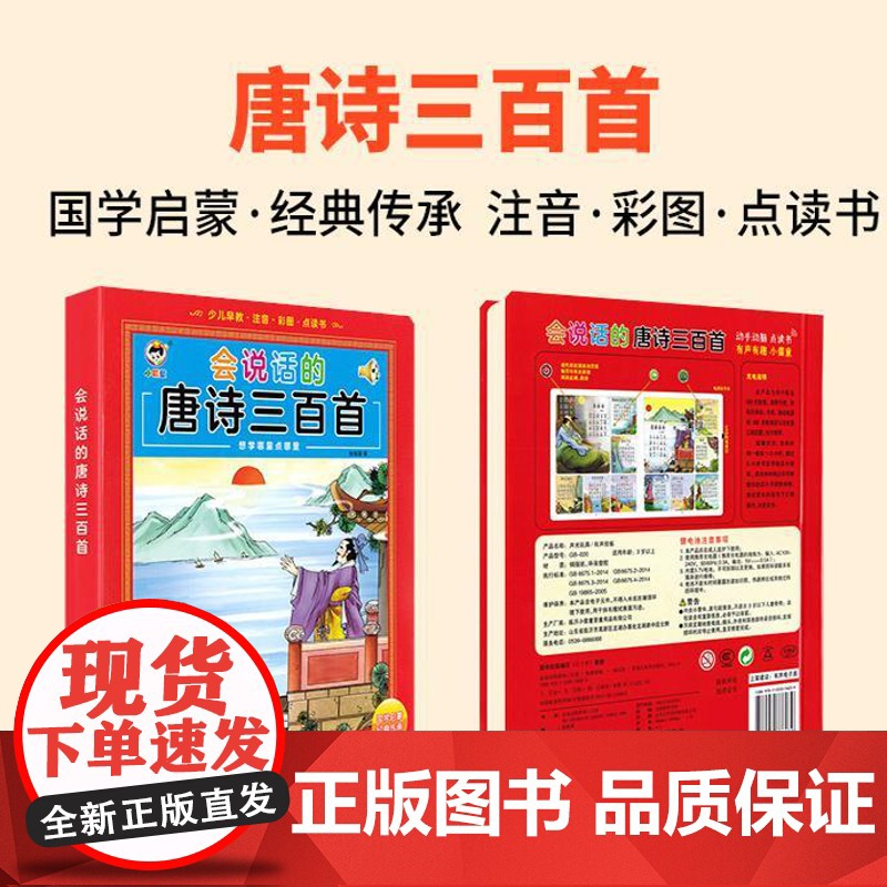 会说话的唐诗三百首点读发声书幼儿早教正版全集早教有声书读物启蒙书儿童绘本0到3岁唐诗300首三岁宝宝书籍古诗书有声播放书高清大图