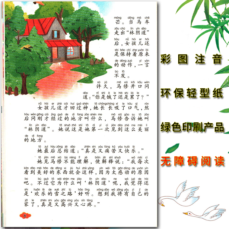 绿山墙的安妮 [正版]爱不释手的成长经典绿山墙的安妮蒙哥玛丽著名家全程助读快乐阅读打造经典阅读典范彩图注音版无障碍阅读黑高清大图