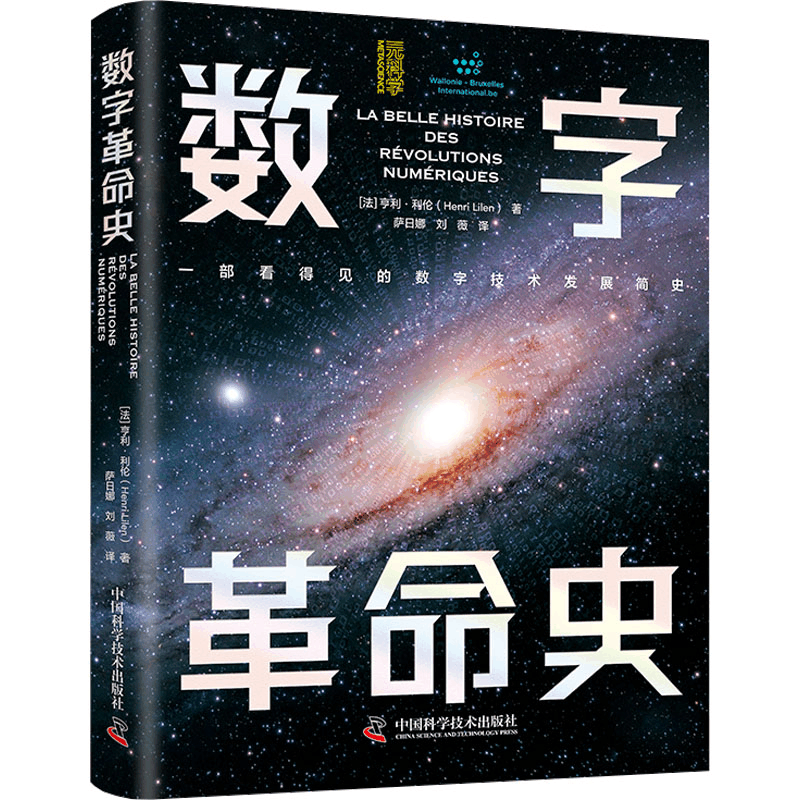 [M]数字革命史-9787523607268图片