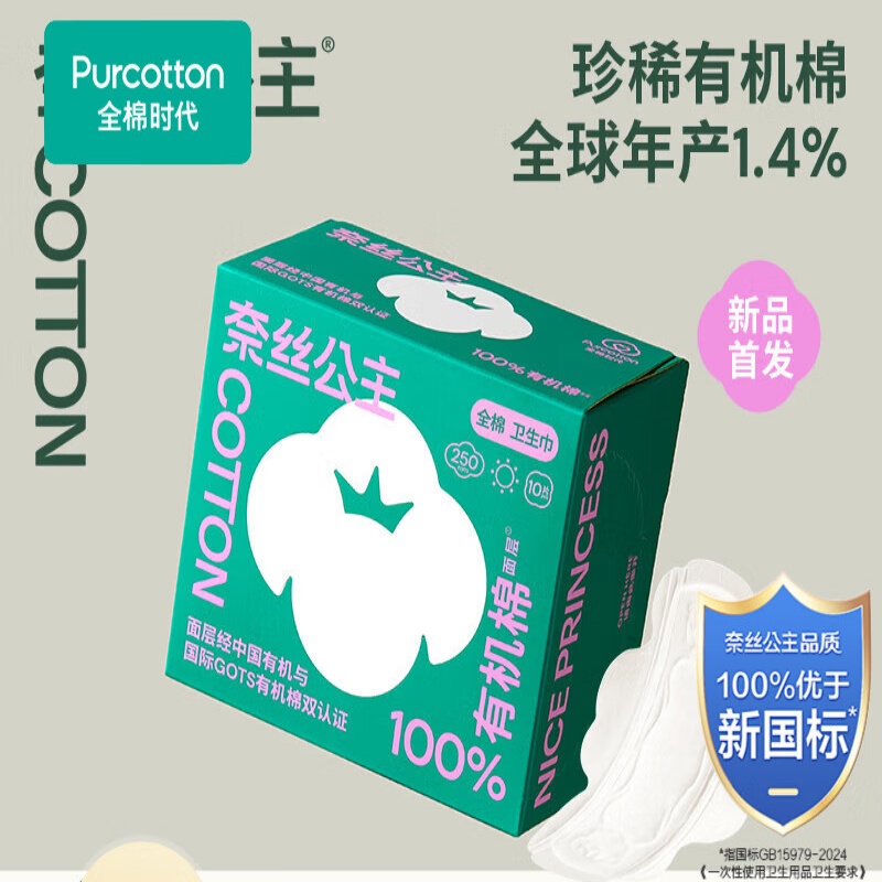 全棉时代 QMSD-A002组合套装(化妆棉签+日用卫生巾+日夜两用卫生巾+裤型卫生巾+洗脸巾)高清大图