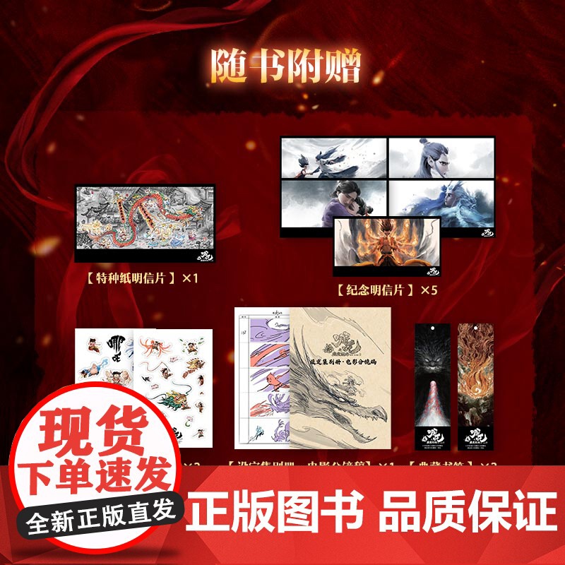 [ 随书附赠]哪吒 三界往事哪吒之魔童闹海 魔童降世电影原创番外绘本 授权电影主创团队亲绘敖丙传1壹 魔丸灵珠漫画书高清大图