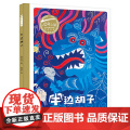 百年百部中国儿童图画书经典书系：半边胡子（精）是中国小读者绕不开的民族经典
