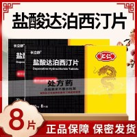 有效期至24年8月]汇仁 长立舒 盐酸达泊西汀片30mg*8片 男人性药男科用药达泊西汀达泊西丁官方正品达泊西汀片剂