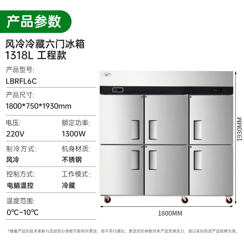 意黛斯(YIDAISI)商用六门全冷藏风冷冰箱 大容积酒店饭店食堂厨房冰箱六门冰柜冷藏冷冻保鲜柜电冰箱LBRFL6C高清大图