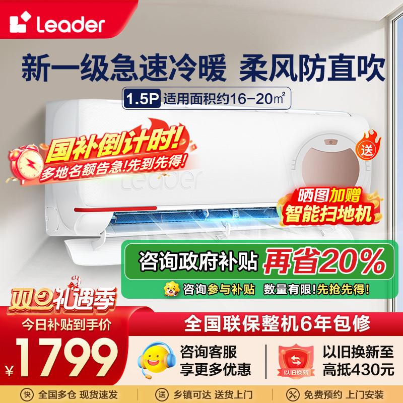 统帅(Leader)海尔智家出品1.5匹空调P新一级变频节能挂机自清洁贴以旧换新KFR-35GW/05LKG81TU1