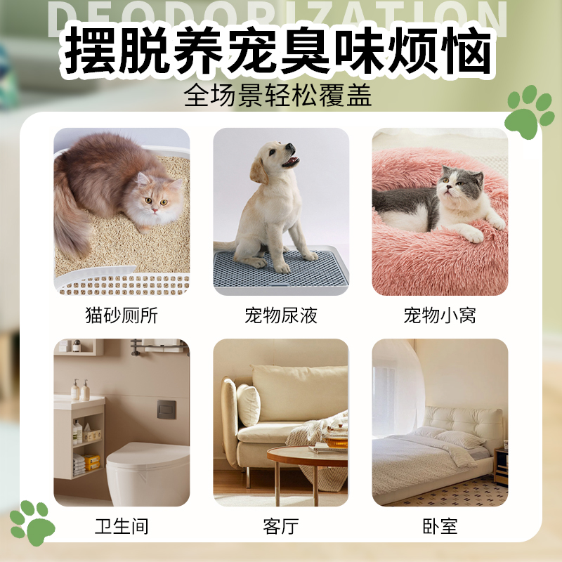 [补贴10%][宠物除臭]欧洲室内去异味猫狗宠物尿骚味老人房清新抑菌活性炭高清大图