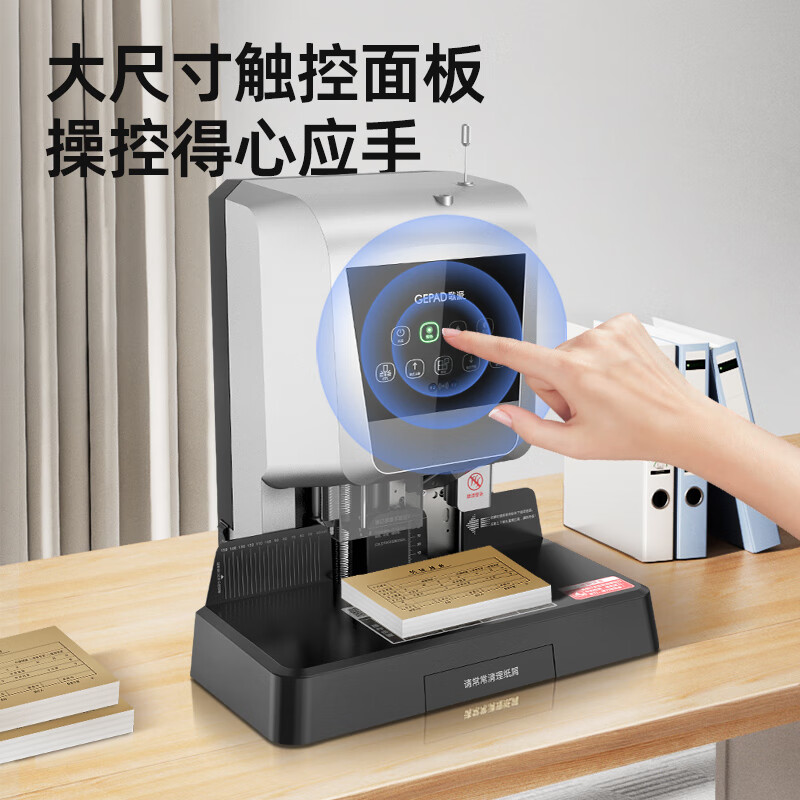 歌派(GEPAD)6820自动装订机60mm财务装订机电动打孔装订机办公档案装订机文件打孔器高清大图