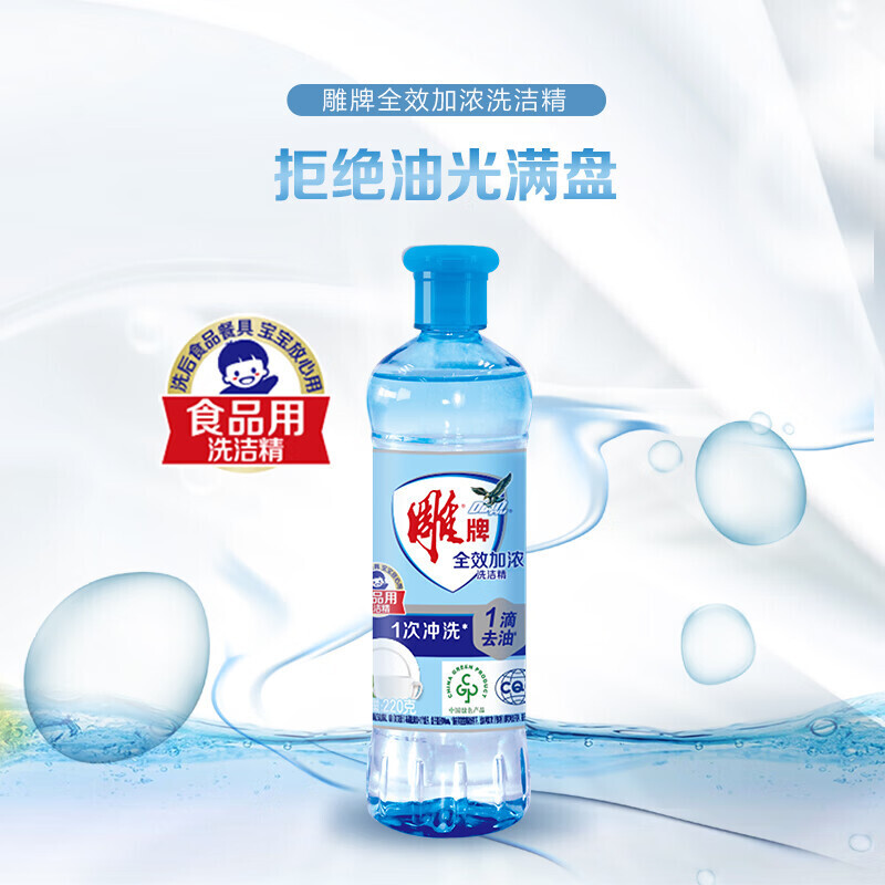 雕牌洗洁精小瓶便携全效加浓 220g*2瓶装高清大图