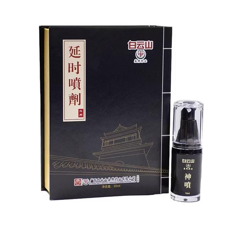 百臻堂二代升级款白云山金尊神喷男用延时喷剂男性延时外用延迟喷雾剂湿巾成人情趣性用品非皇帝油神油