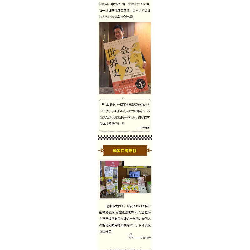 正版新书]像读悬疑小说一样读懂会计学田中靖浩9787544393676高清大图