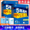 [数学] 人教A版(RJA) 必修第一册 [正版]2025版5年高考3年模拟语文数学英语物理化学生物历史政治地理五年高考
