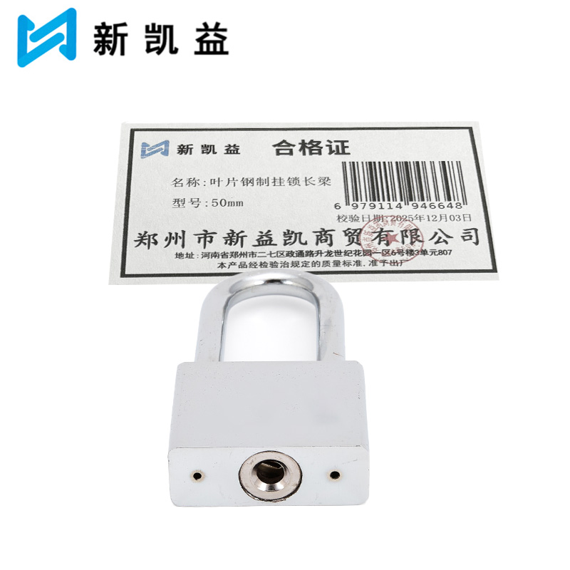 新凯益 叶片钢制挂锁长梁 50mm 把高清大图