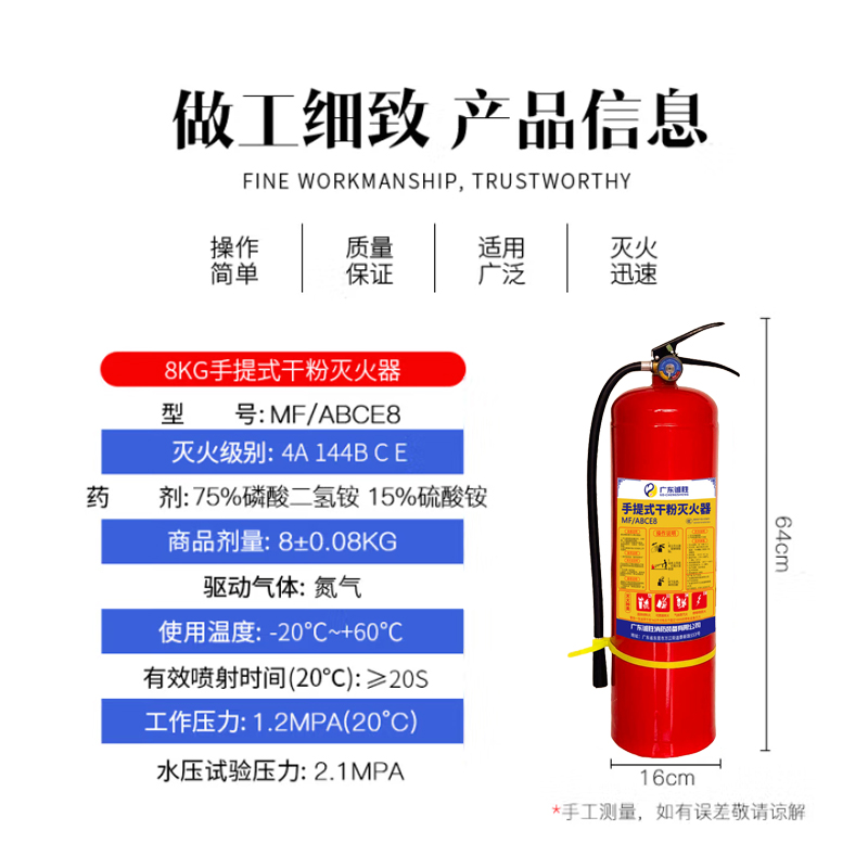 诚胜消防25年新国标MF/ABCE8 手提式干粉灭火器 8公斤 单位:个高清大图