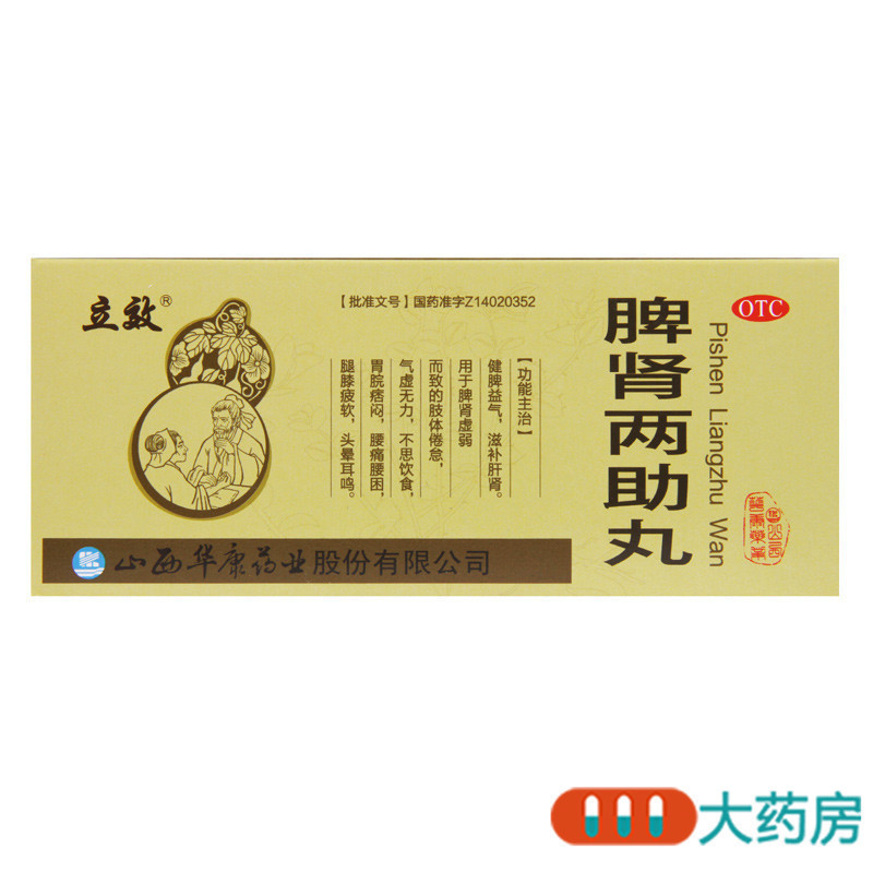 立效 脾肾两助丸 9g*10丸/盒 健脾益气滋补肝肾腰困腿膝疲软脾肾虚弱不思饮食