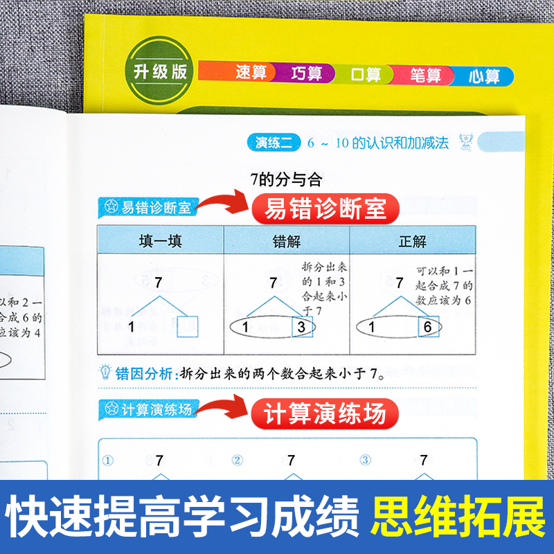 [一上 5册]竖式+口算+应用题+语数同步训练 小学一年级 [正版]一年级上下册口算天天练竖式计算应用题强化训练人教版小