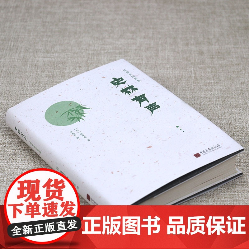 [精装]史林有声 陈舜臣随笔集书籍高清大图