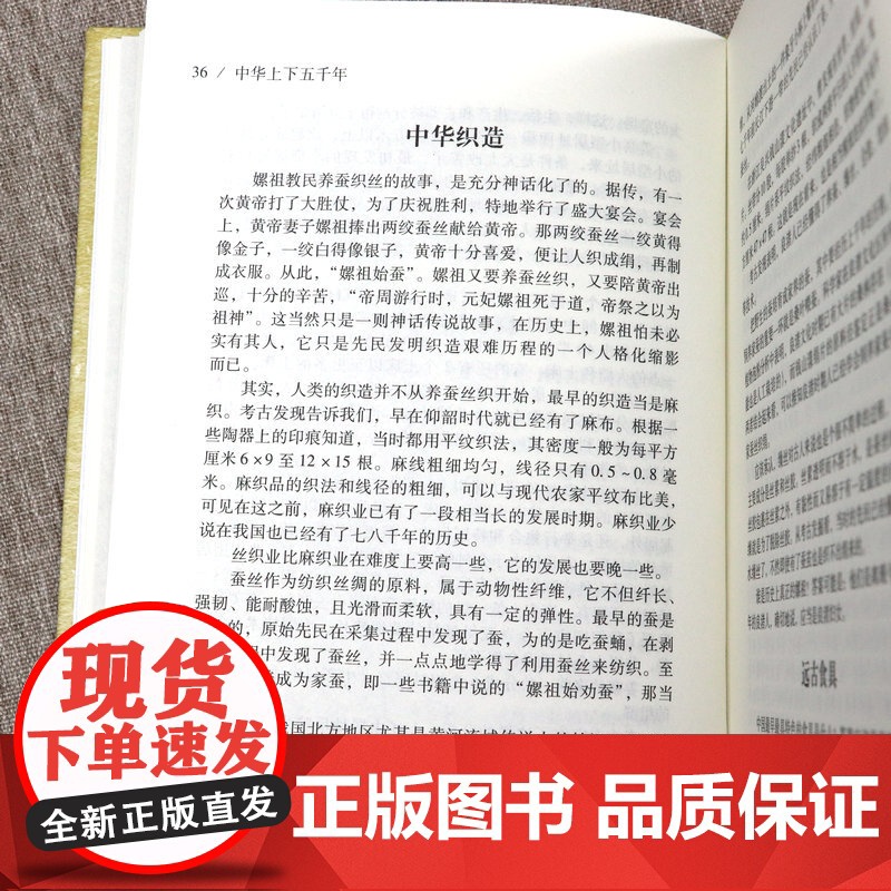 [精装全4册]全新校勘珍藏版:中华上下五千年 书籍高清大图