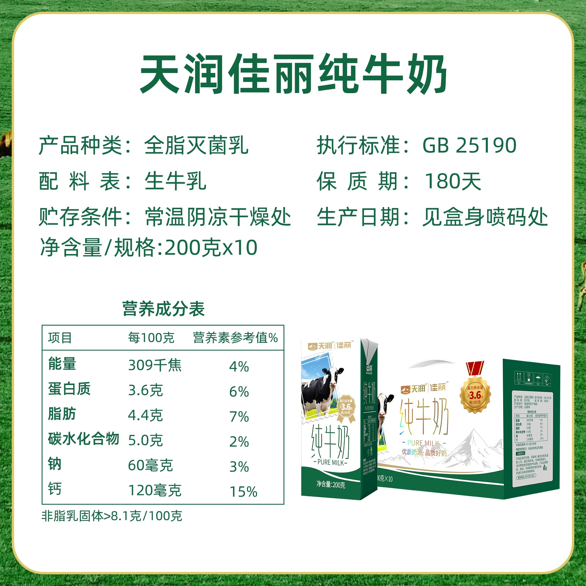 天润 佳丽纯牛奶整箱装200g*10盒 3.6g蛋白学生牛奶营养早餐高清大图