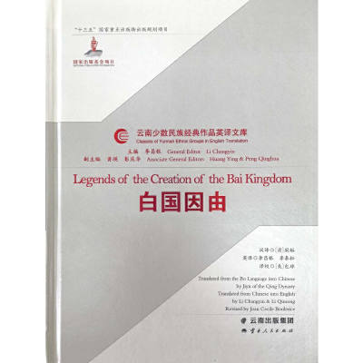 醉染图书白国因由9787222174979