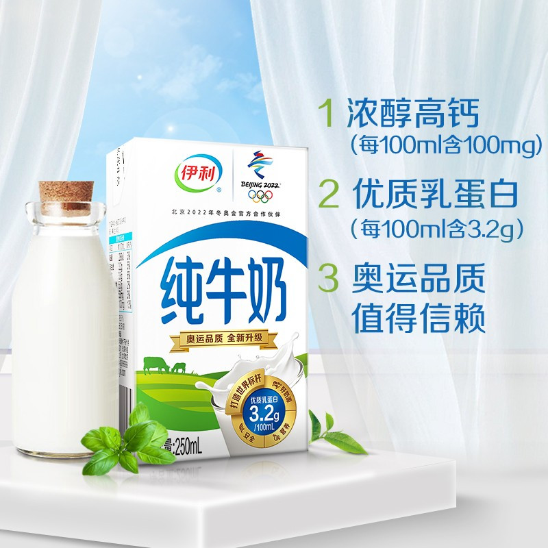 苏宁宜品自营伊利纯牛奶250ml24盒