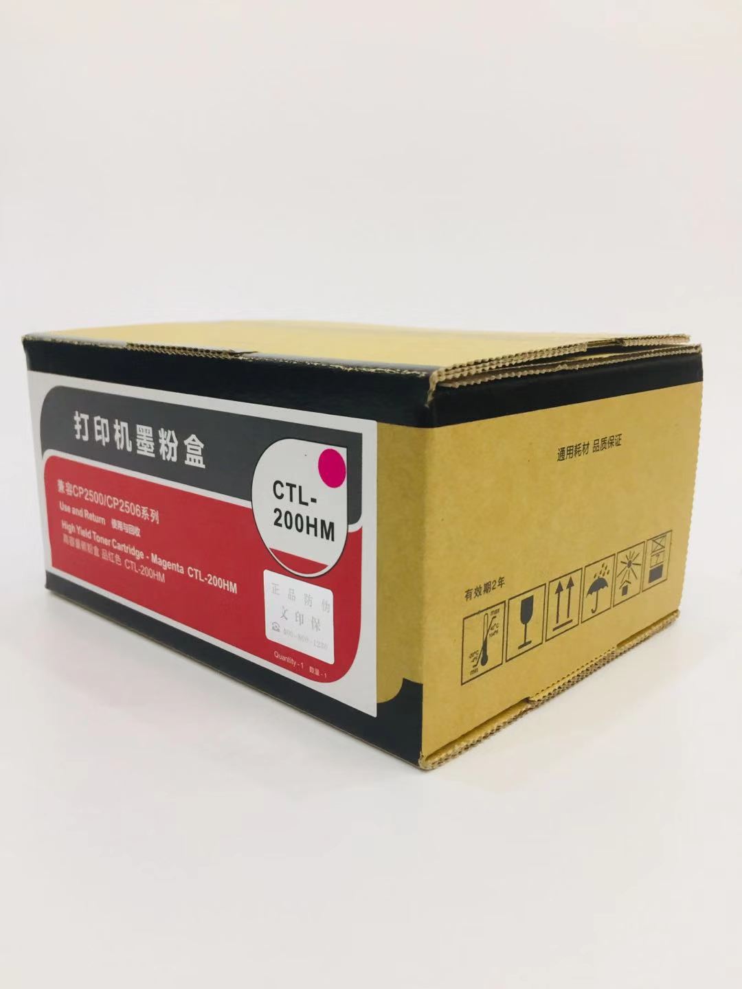 文印保CTL-200HM红色粉盒 适用于奔图C2500DN/CP2506DN/CM7006FDN高清大图