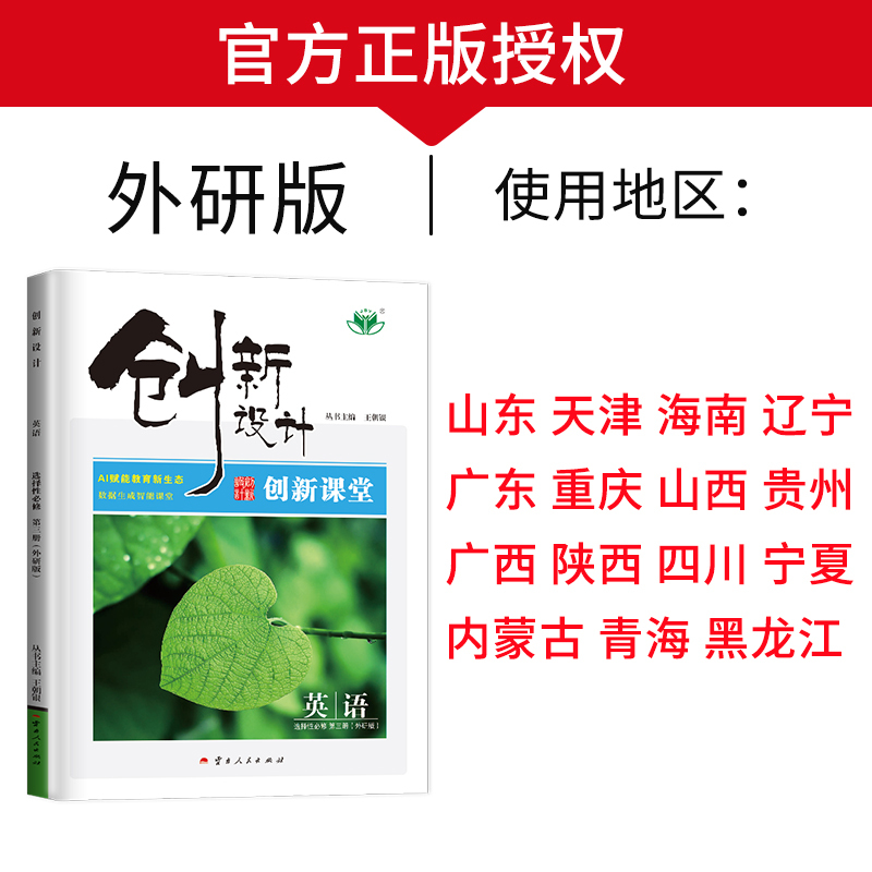 [正版]2025创新设计创新学考课堂讲义高中英语选择性必修三 外研版 高中高二英语选修3同步训练专项练习册辅导书教辅资料