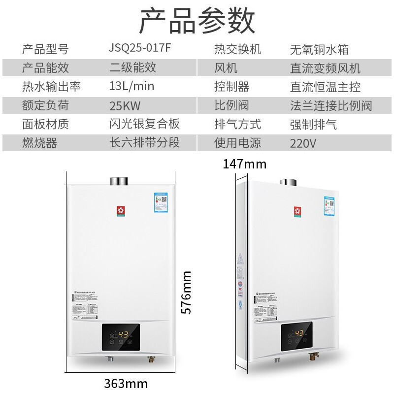 樱花(SAKURA)燃气热水器13升 智能触控恒温强排式家用速热防冻天然气节能三档变升热水器JSQ25-017F高清大图