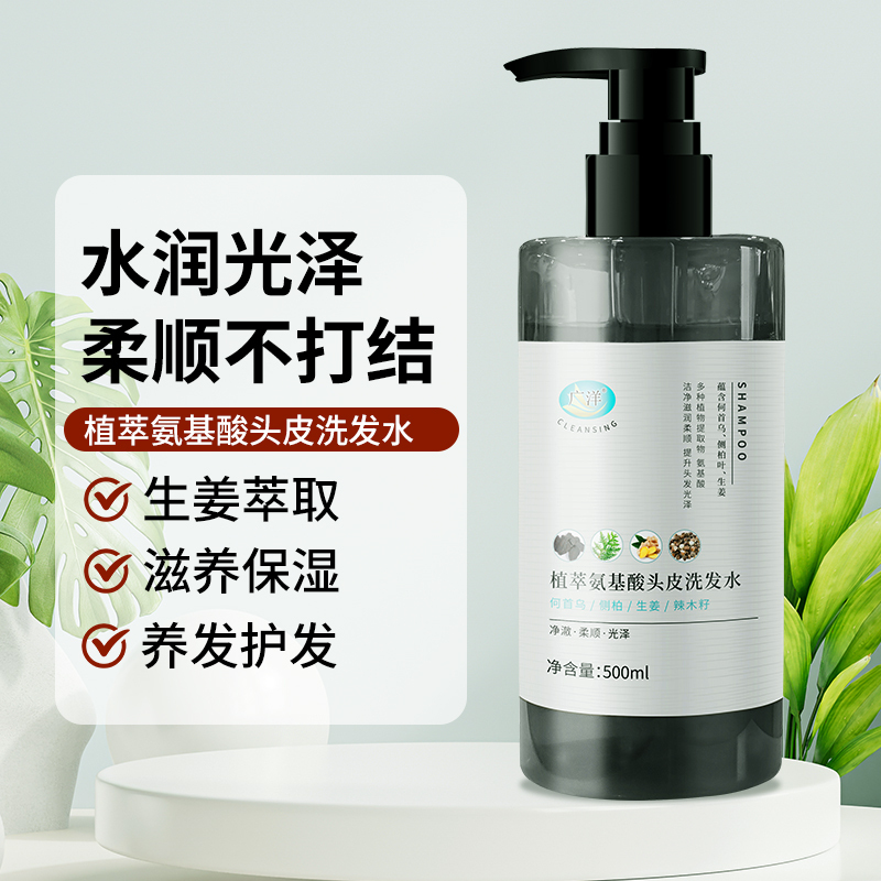 广洋植萃氨基酸头皮洗发水生姜何首乌侧柏男女通用家用洗头膏 500ml*1瓶