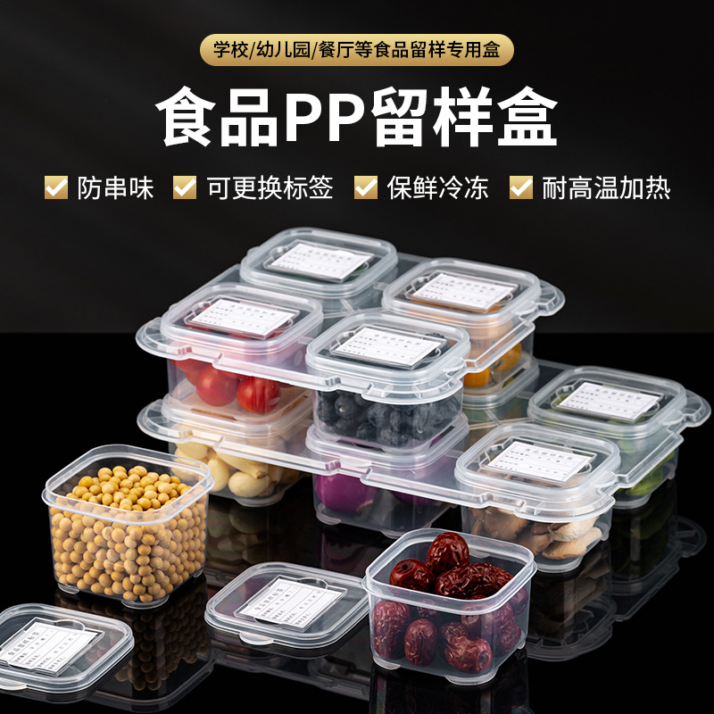 酒店餐厅幼儿园学校食堂食品留样盒食物留样菜品盒小号塑料保鲜盒 留样盒 300ml(约留样150克)高清大图