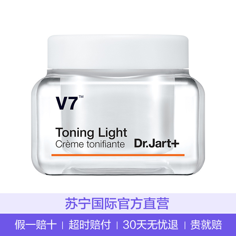 [懒人素颜霜]Dr.Jart+ 蒂佳婷 V7维生素 焕白淡斑 素颜面霜 50ml/瓶 均匀肤色 任何肤质通用